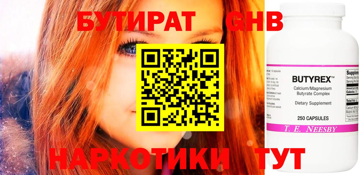 Бутират бутик  Бутират  Челябинск 