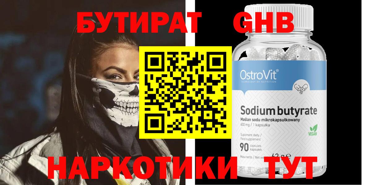 Бутират бутандиол  Вход с VPN  Челябинск 