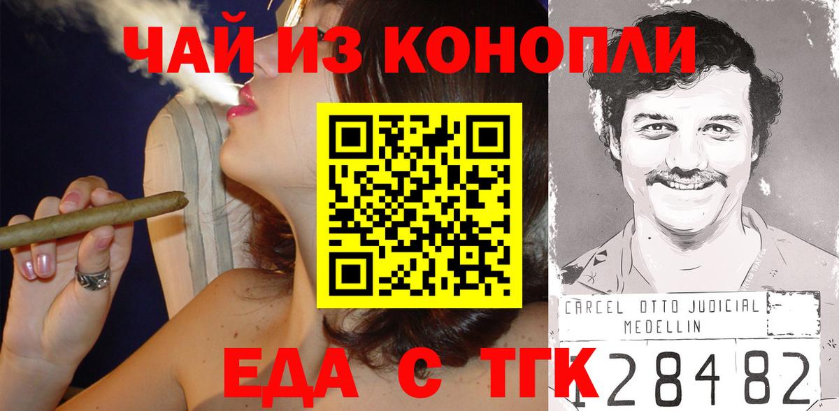 Еда ТГК конопля  Вход с VPN  Челябинск 