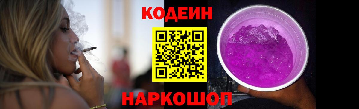 Кодеин напиток Lean (лин)  Кодеиновый сироп Lean напиток Lean (лин)  наркошоп  Челябинск 