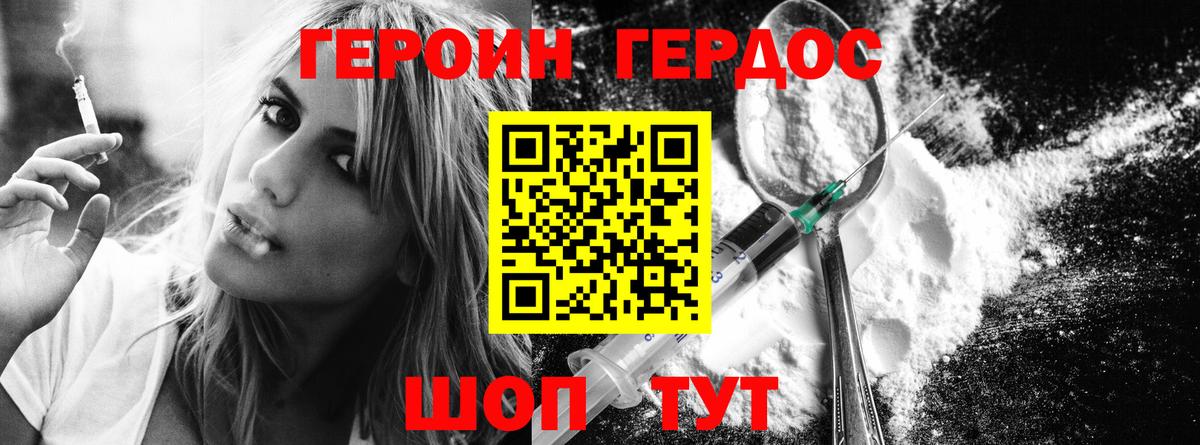 Героин хмурый Челябинск