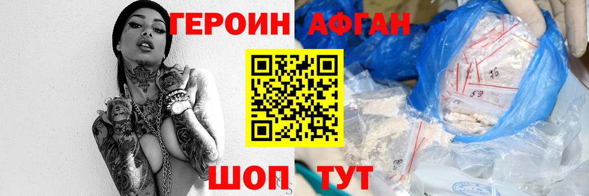 ГЕРОИН Афган  Челябинск 