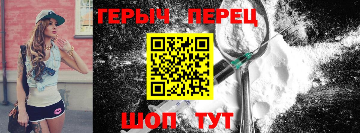 Героин  ГЕРОИН VHQ  Вход с VPN  Челябинск 