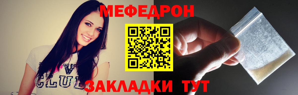 Меф мяу мяу  Челябинск