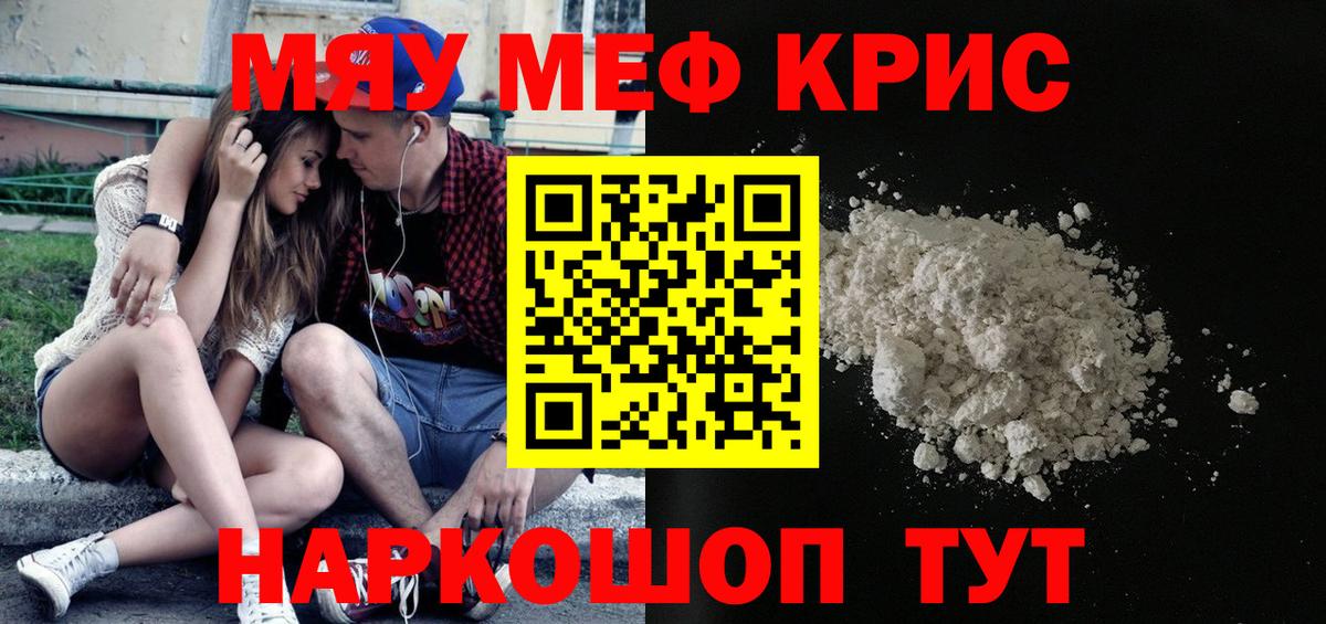Мефедрон мука Челябинск